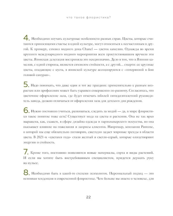 Дополнительное изображение книги «Магия флористики: авторский курс аранжировки композиций: идеи, стиль и профессиональные приемы (подарочные изд.)»