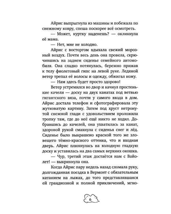 Детективы для подростков. Призрак поместья Беллингтон