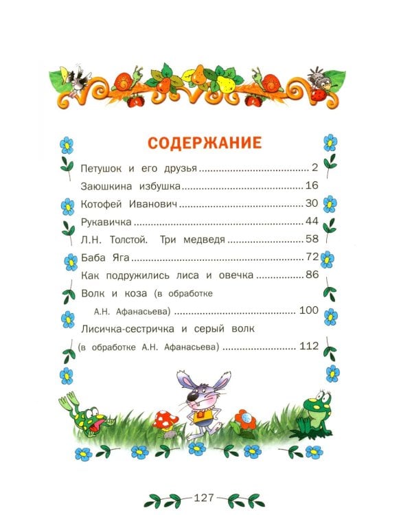 Добрые сказки