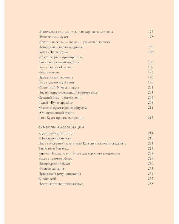 Дополнительное изображение книги «Магия флористики: авторский курс аранжировки композиций: идеи, стиль и профессиональные приемы (подарочные изд.)»