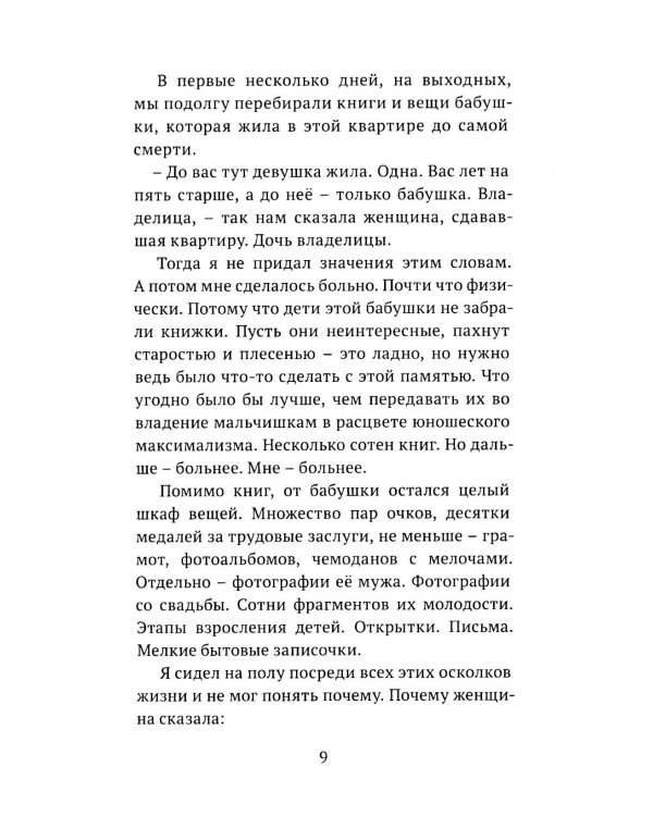 Семя слов: рассказы
