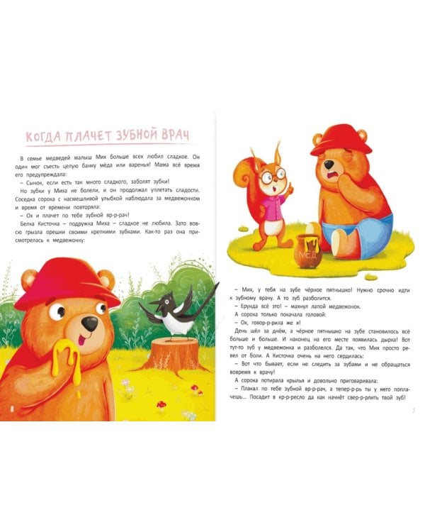 Я не боюсь. Терапевтические сказки