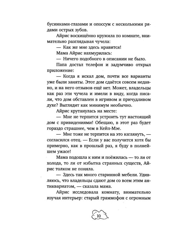 Детективы для подростков. Призрак поместья Беллингтон