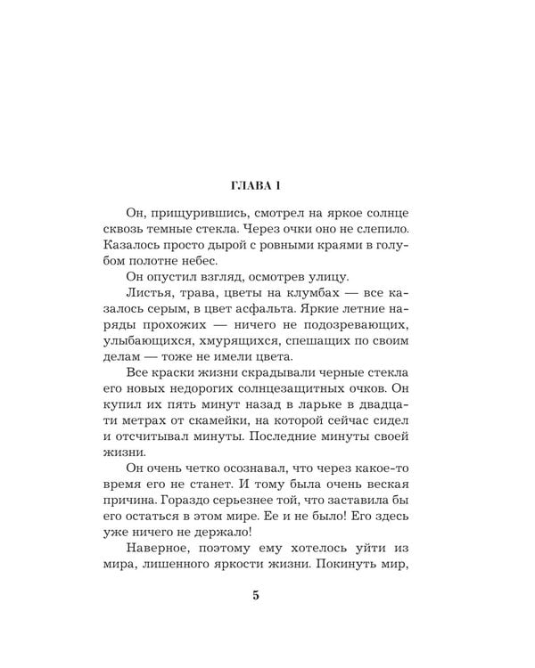 Дополнительное изображение книги «Тест на доверие: роман»