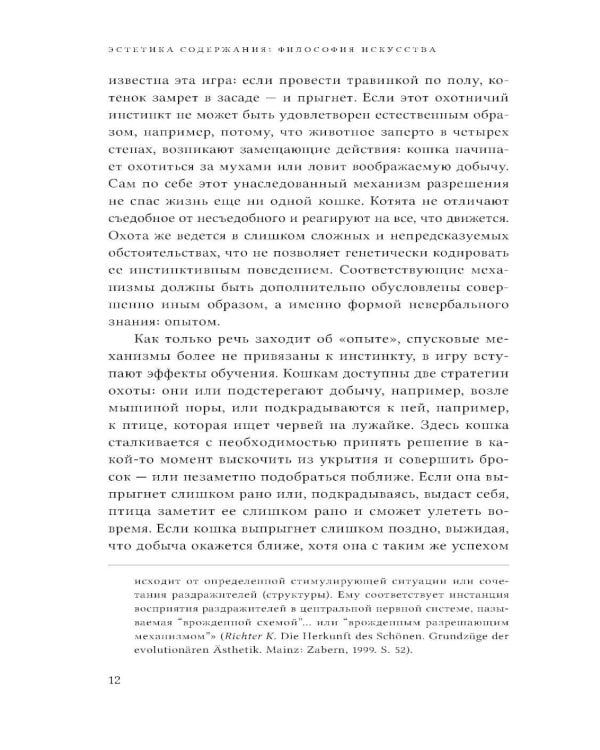 Эстетика содержания: Философия искусства