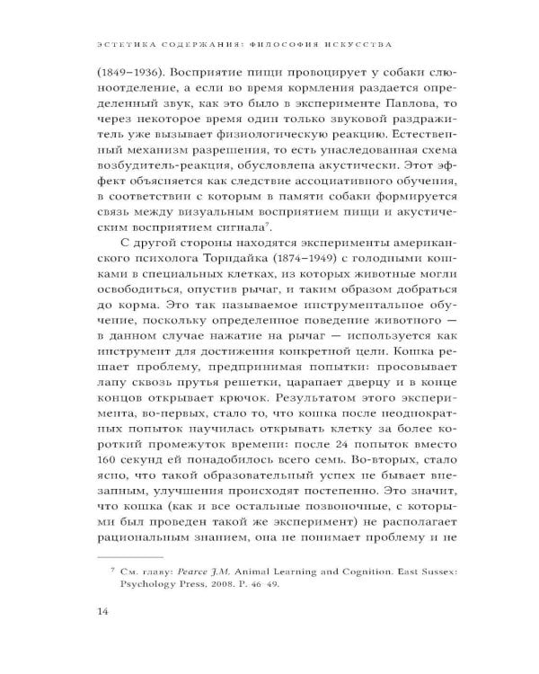 Эстетика содержания: Философия искусства