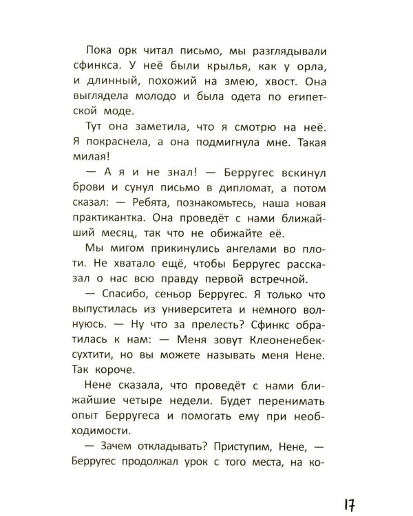 Монстр-Сити: загадка всезнающего сфинкса