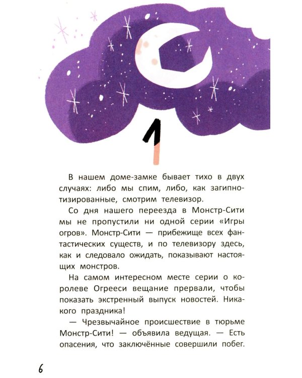 Монстр-Сити: загадка всезнающего сфинкса