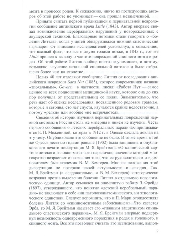 Неврология новорожденных: острый период и поздние осложнения. 12-е изд