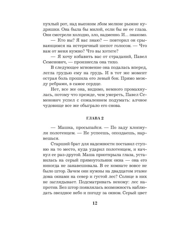 Дополнительное изображение книги «Тест на доверие: роман»