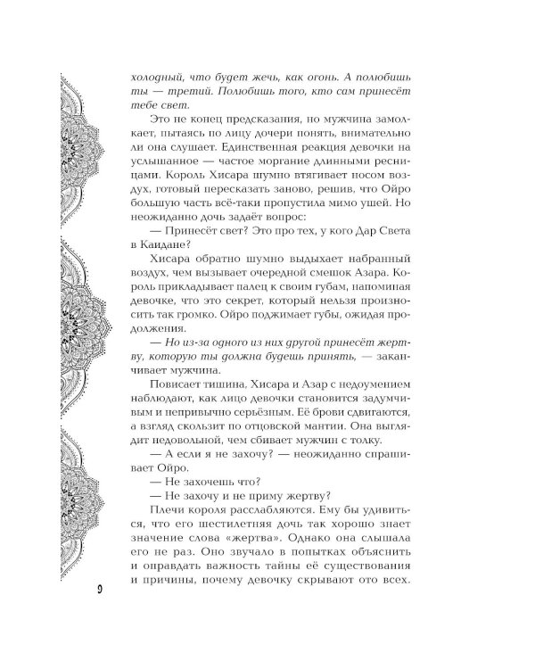 Безупречная Луна