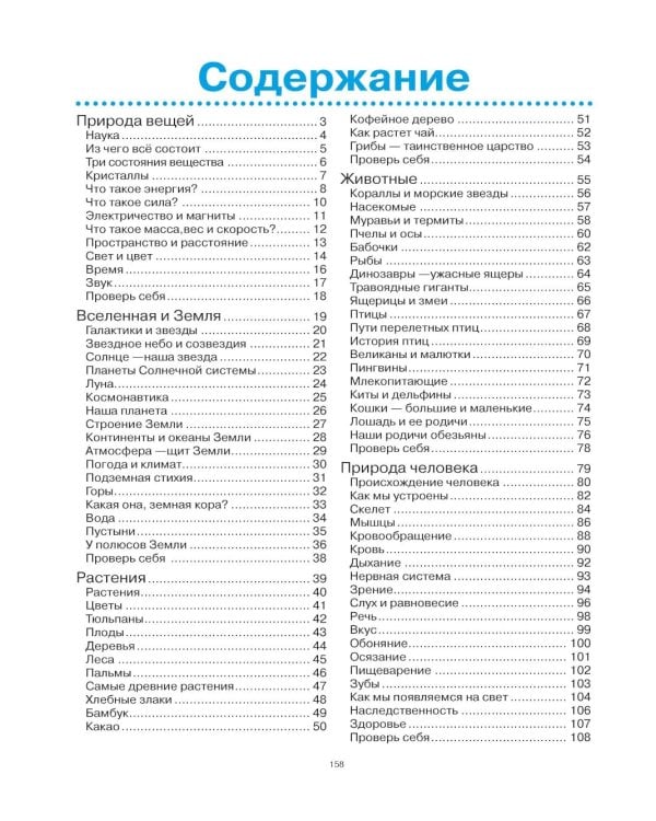 Большая энциклопедия школьника