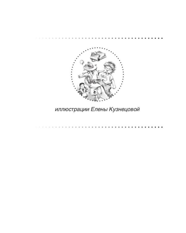 Пантелей, Пугало и отличница Перышкина