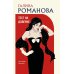 Дополнительное изображение книги «Тест на доверие: роман»
