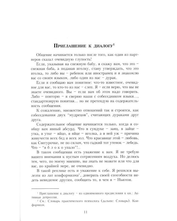 Активная депрессия. Исцеление эгоизмом