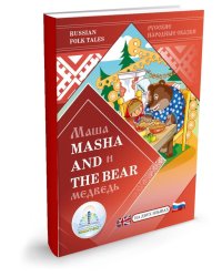Маша и Медведь / Masha and the Bear. Русские народные сказки на двух языках для говорящей ручки "ЗНАТОК"