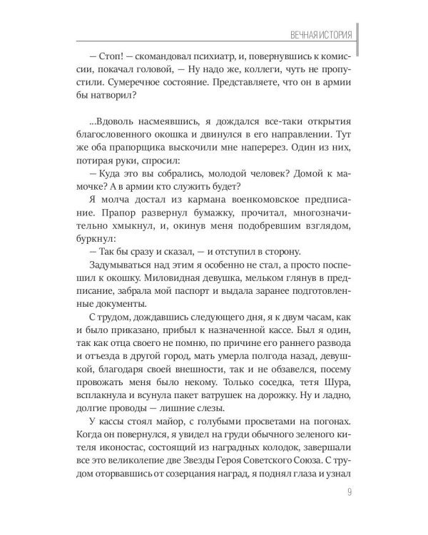Вечная история