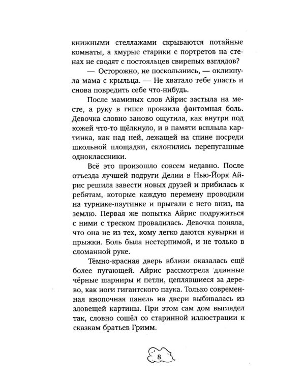 Детективы для подростков. Призрак поместья Беллингтон