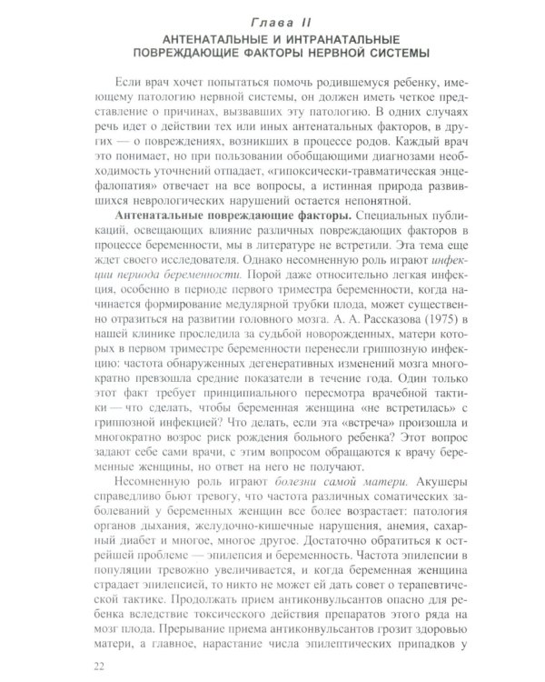 Неврология новорожденных: острый период и поздние осложнения. 12-е изд