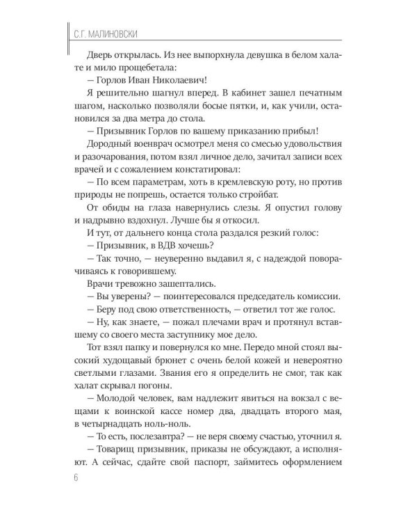 Вечная история