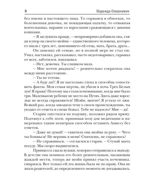 Последняя из рода Дариан. Кн. 1: Наказание