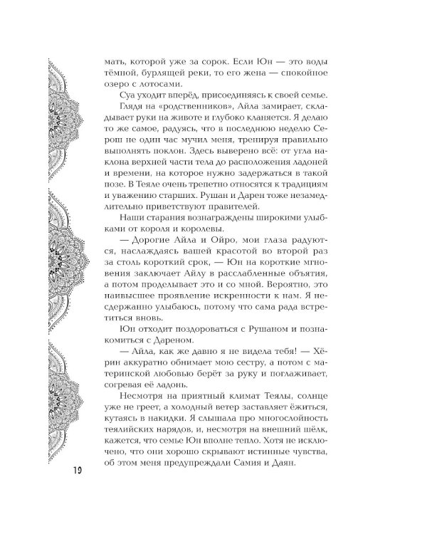Безупречная Луна