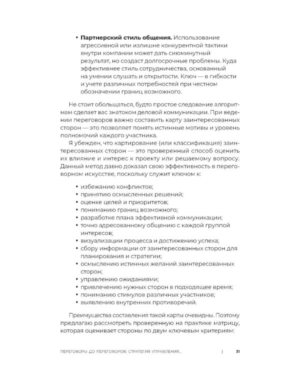 Код переговорщика. Механизм успешных сделок