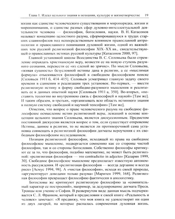 Наука о языке в свете идеала цельного знания: В поисках интегральных парадигм (обл.)