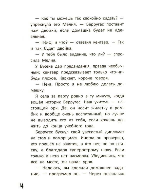 Монстр-Сити: загадка всезнающего сфинкса