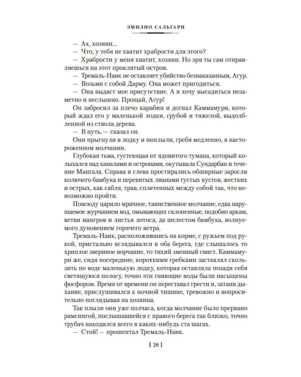 Сандокан. Тайны Черных джунглей. Жемчужина Лабуана. Пираты Малайзии