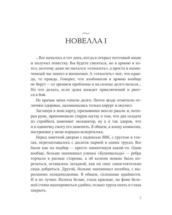 Вечная история