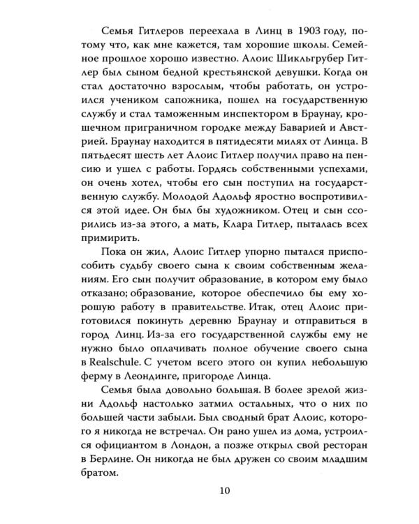 Мой пациент – Гитлер. Психоанализ фюрера