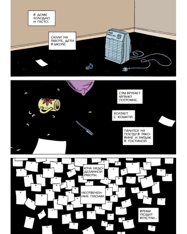 Сэм Забель и волшебное перо: графический роман