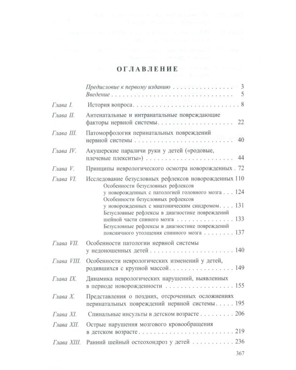 Неврология новорожденных: острый период и поздние осложнения. 12-е изд