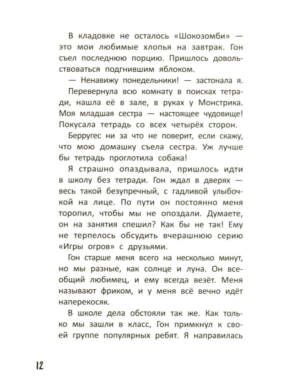 Монстр-Сити: загадка всезнающего сфинкса