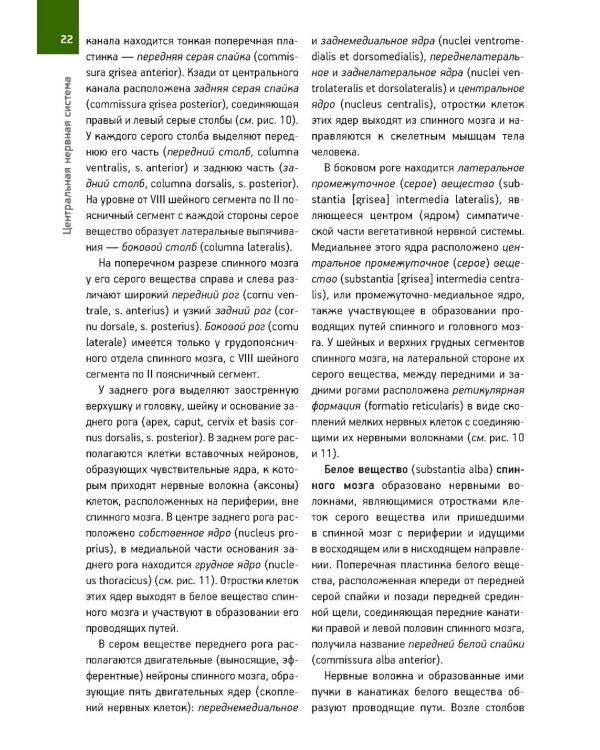 Анатомия Человека. Атлас: В 3 т. 2-е изд., перераб. (комплект из 3-х книг)