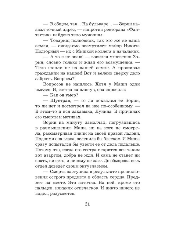 Дополнительное изображение книги «Тест на доверие: роман»