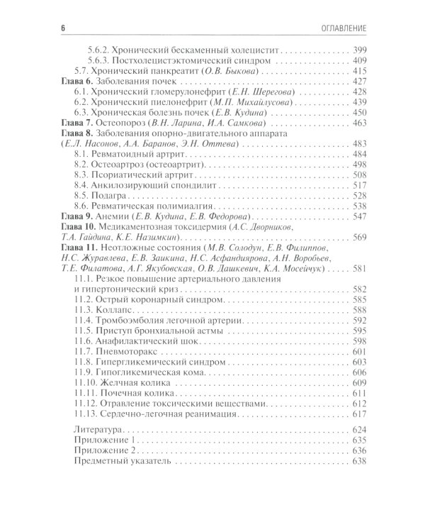 Поликлиническая терапия: Учебник