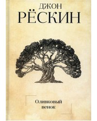 Оливковый венок
