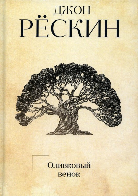 Оливковый венок