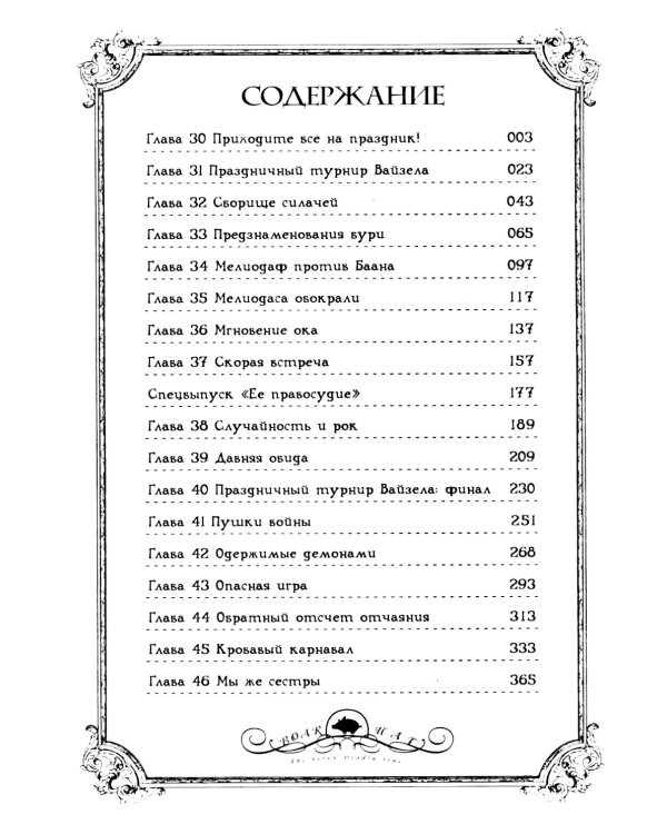 Семь смертных грехов. Т. 3: манга