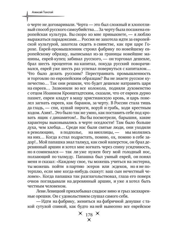 Эмигранты: роман