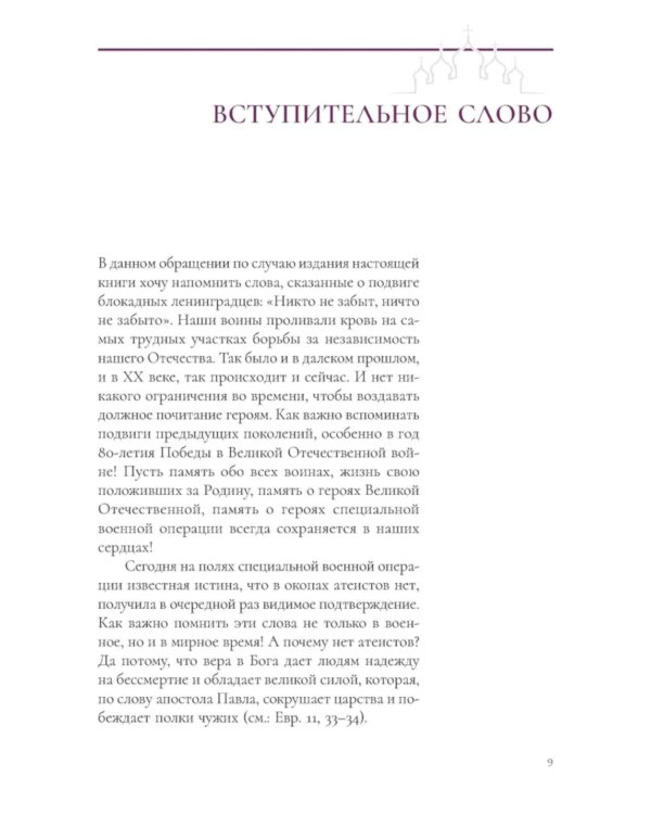 Храмы Победы