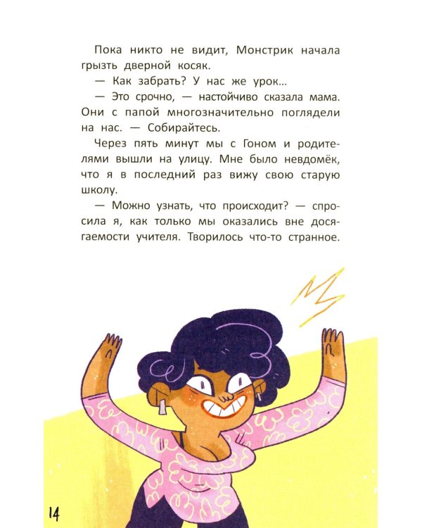 Монстр-Сити: загадка светящихся единорогов