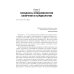 Управление метаболическим здоровьем. В 3-х т.: Т. 3