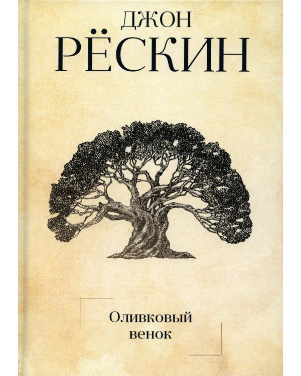 Оливковый венок