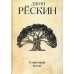 Оливковый венок