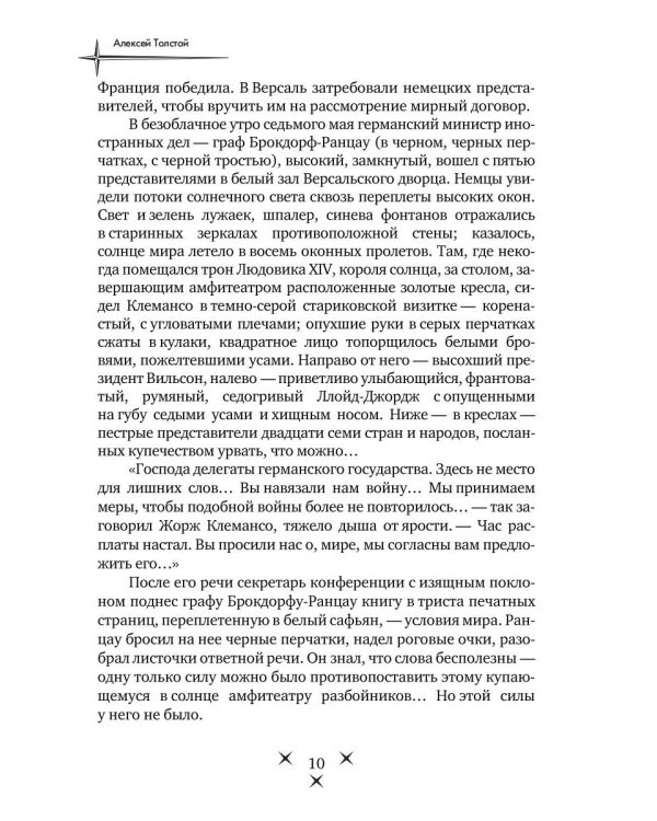 Эмигранты: роман