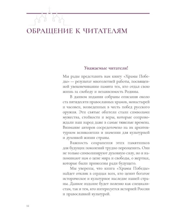 Храмы Победы