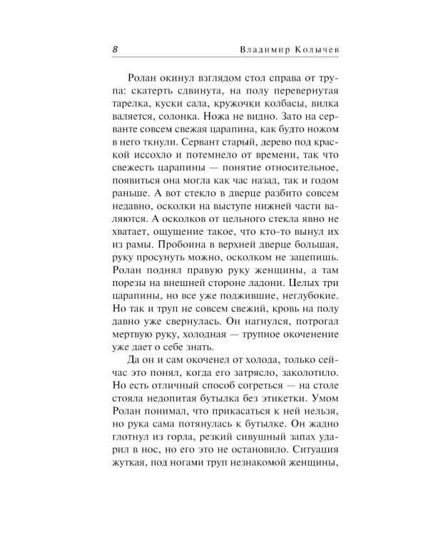 Лекарство против шока